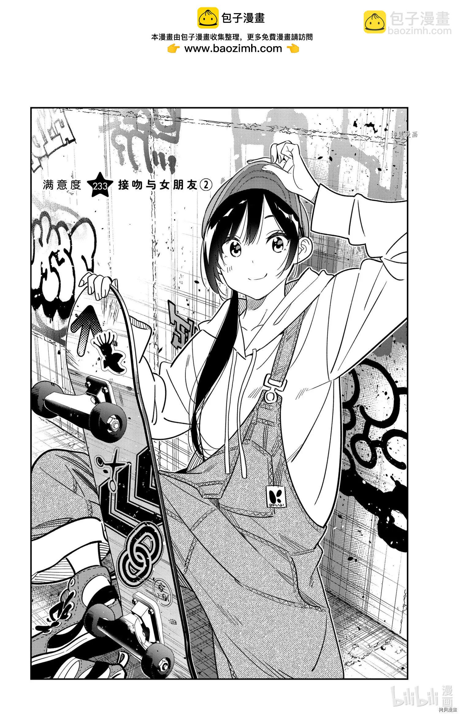 女朋友、借我一下 - 第233話 - 2