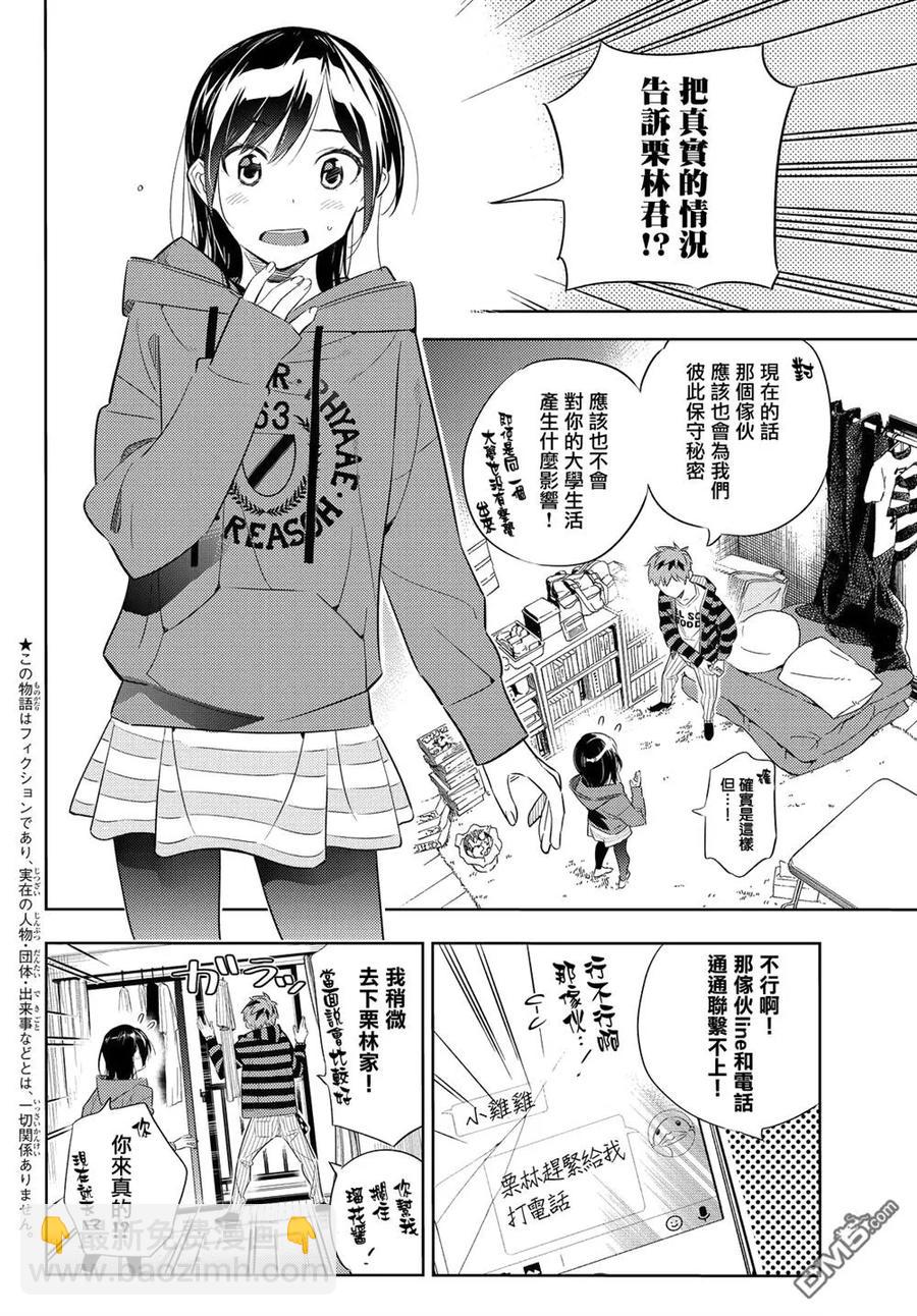 女朋友、借我一下 - 第27話 女友與女友 終 - 2