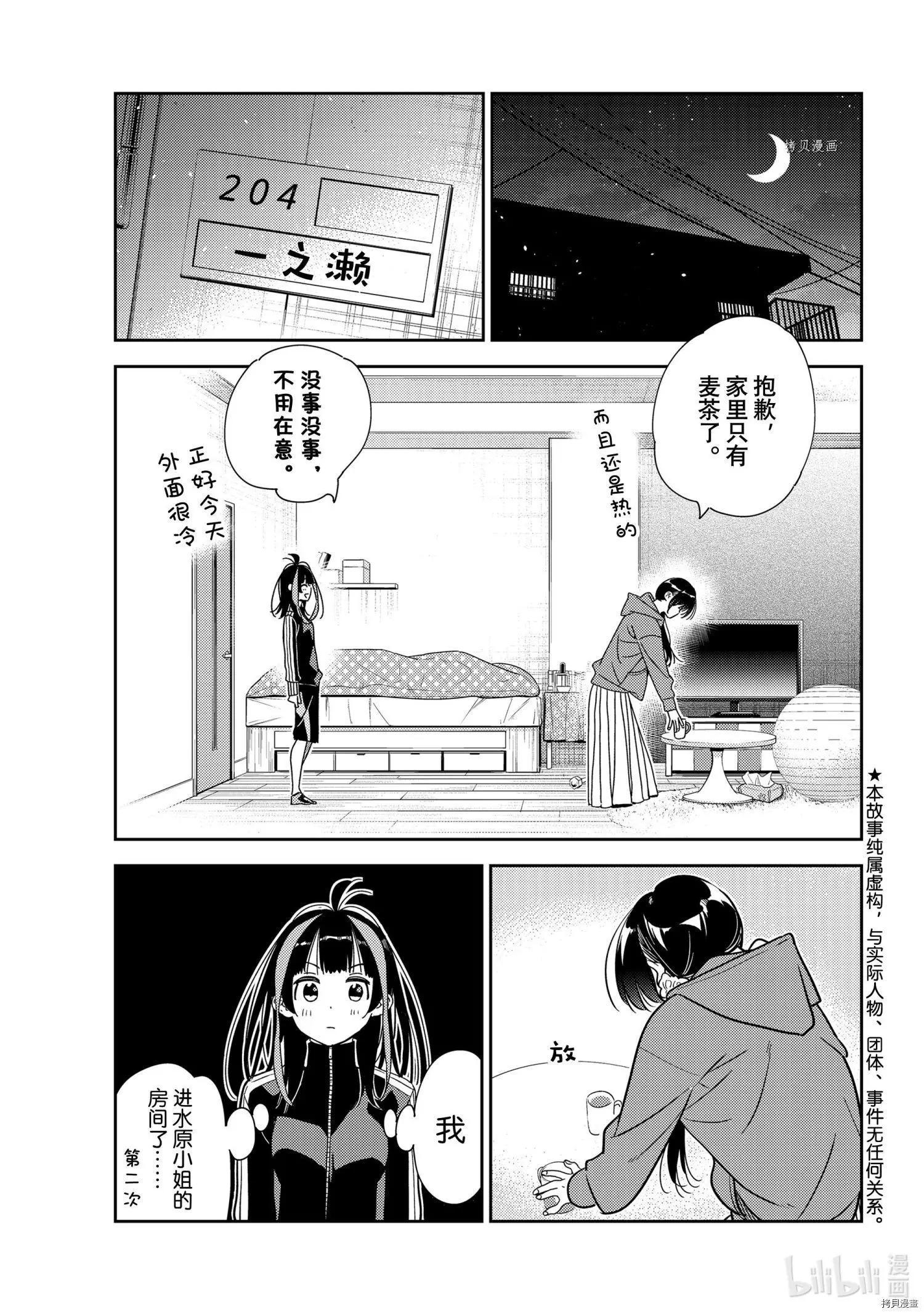 女朋友、借我一下 - 第235話 - 1