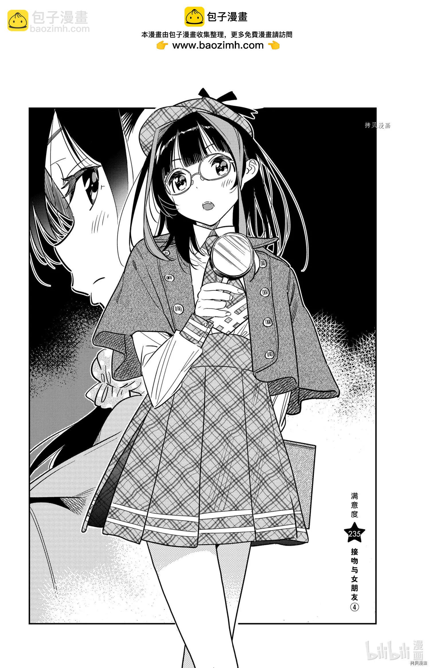女朋友、借我一下 - 第235話 - 2