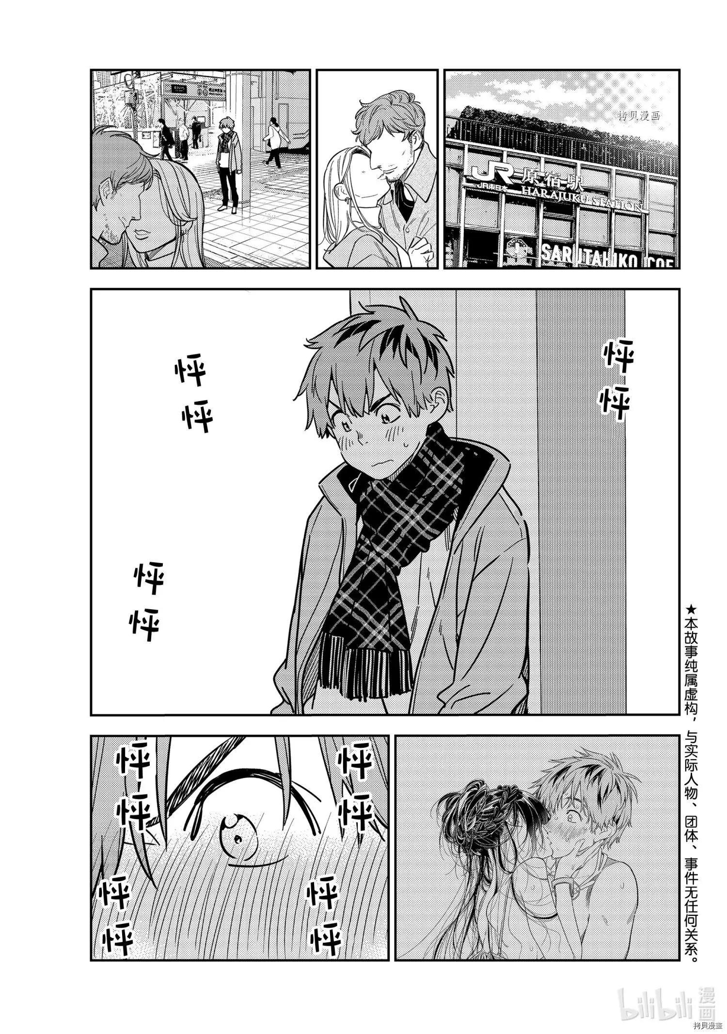 女朋友、借我一下 - 第237話 - 1
