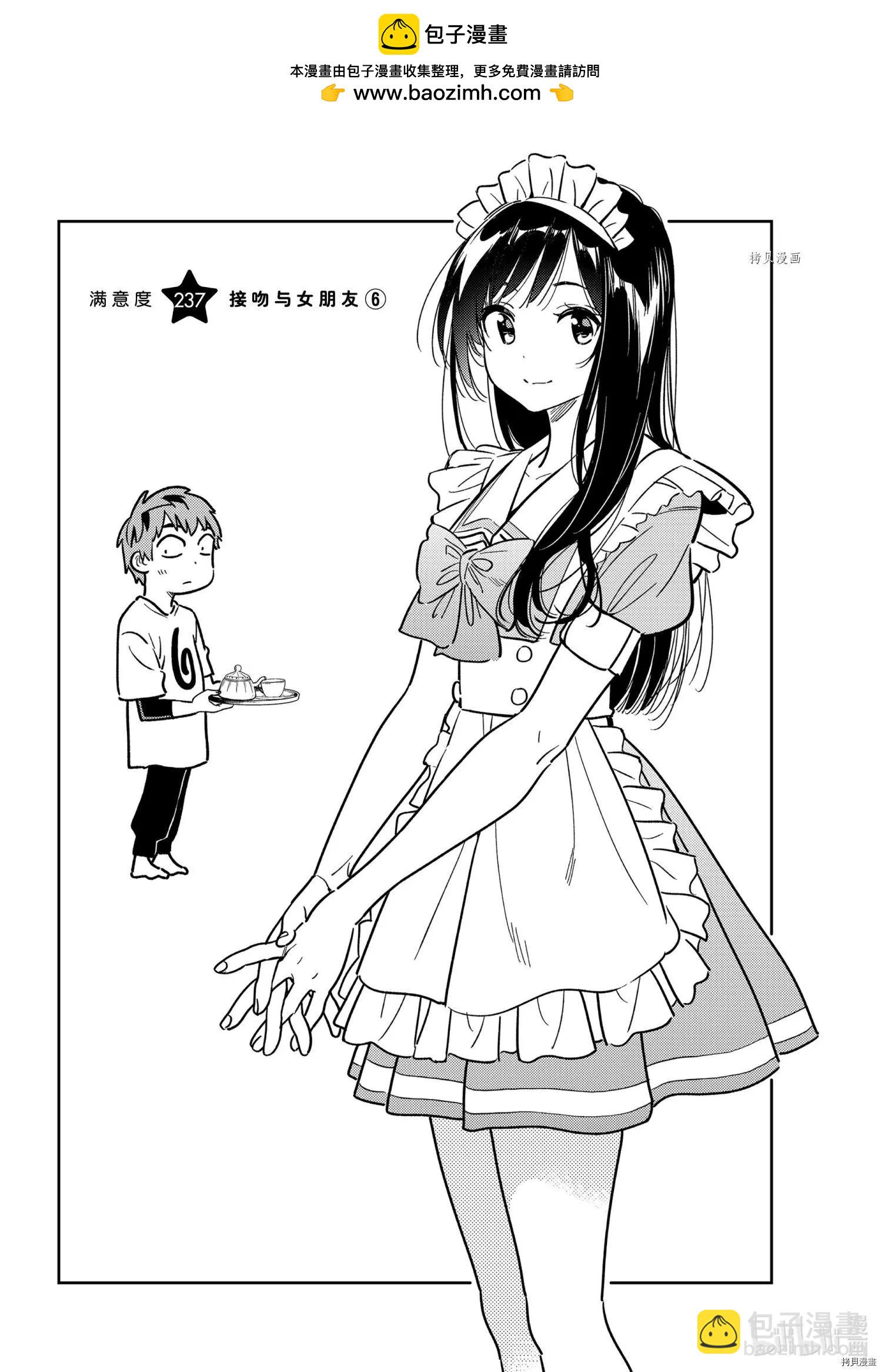 女朋友、借我一下 - 第237話 - 2