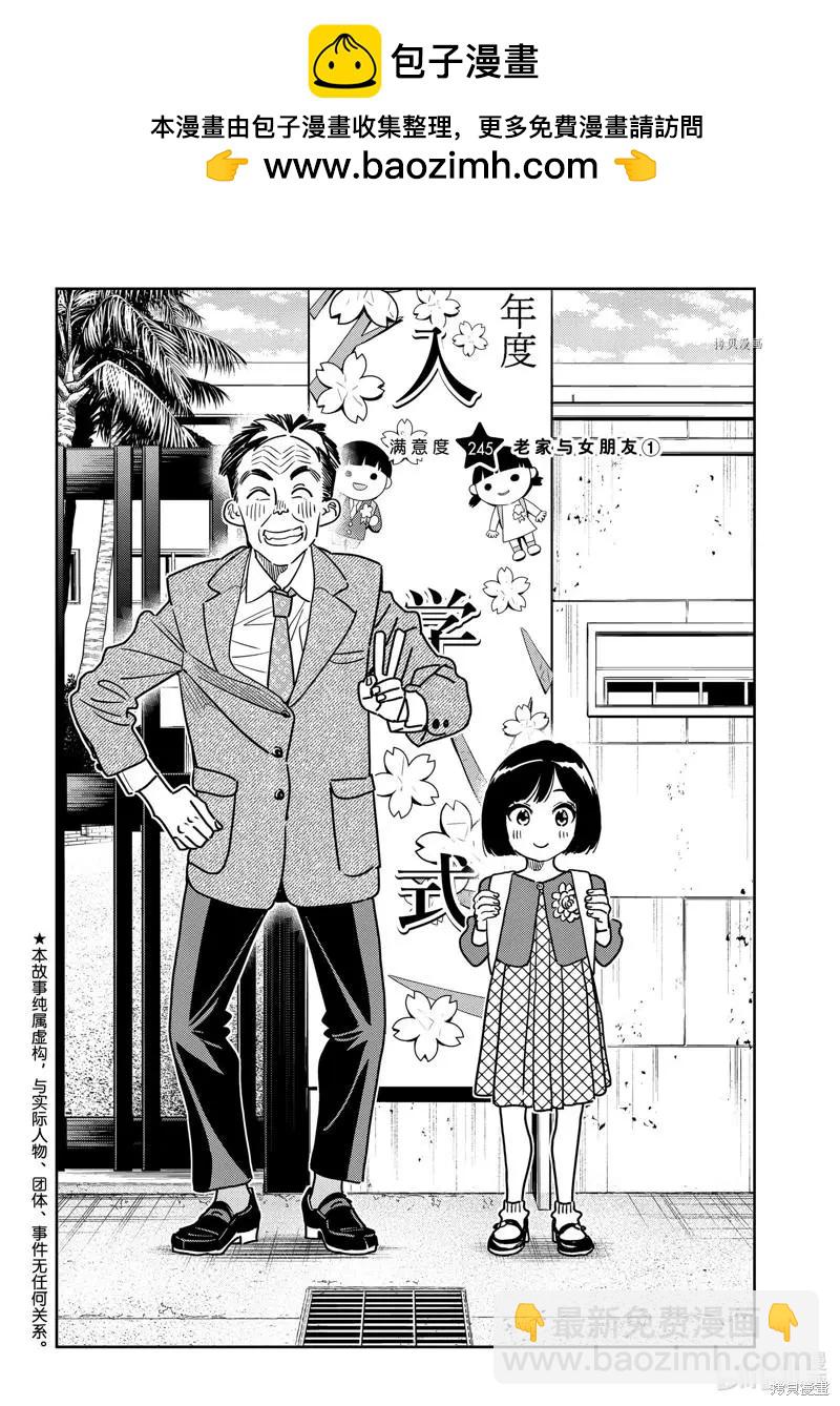 女朋友、借我一下 - 第245話 - 2
