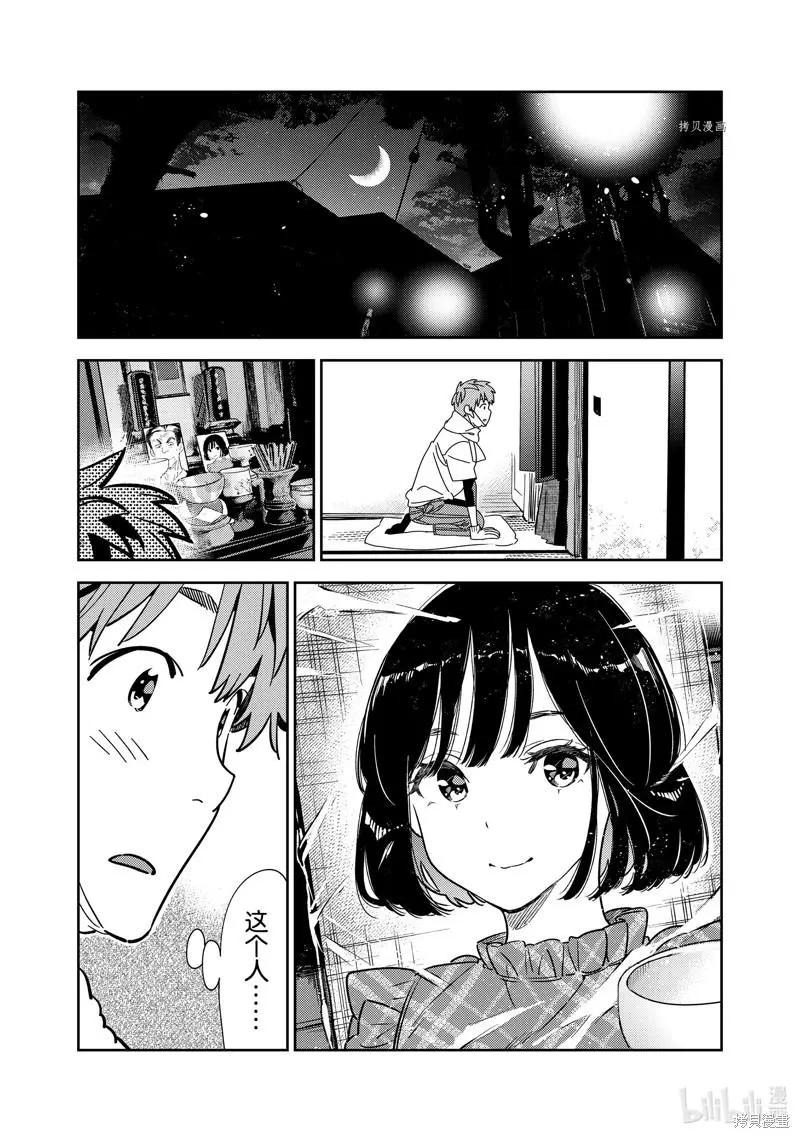 女朋友、借我一下 - 第247話 - 1