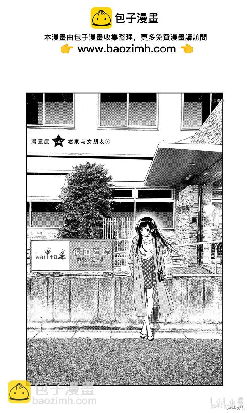 女朋友、借我一下 - 第247話 - 2