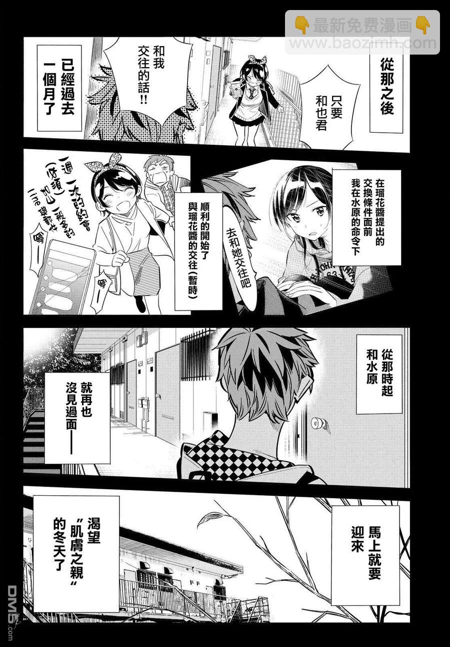女朋友、借我一下 - 第29話 聖誕節與女友 - 2