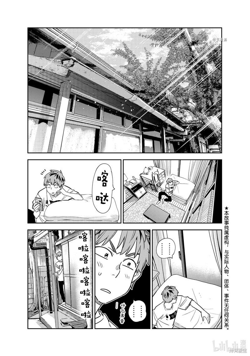 女朋友、借我一下 - 第261話 - 1
