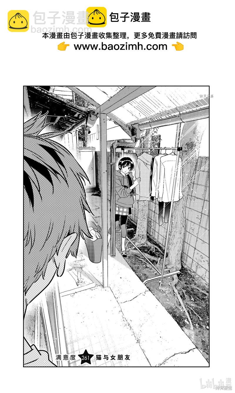 女朋友、借我一下 - 第261話 - 2