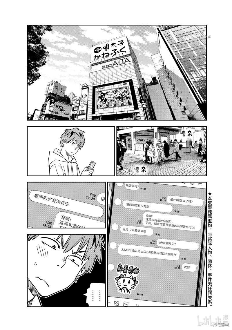 女朋友、借我一下 - 第263話 - 1