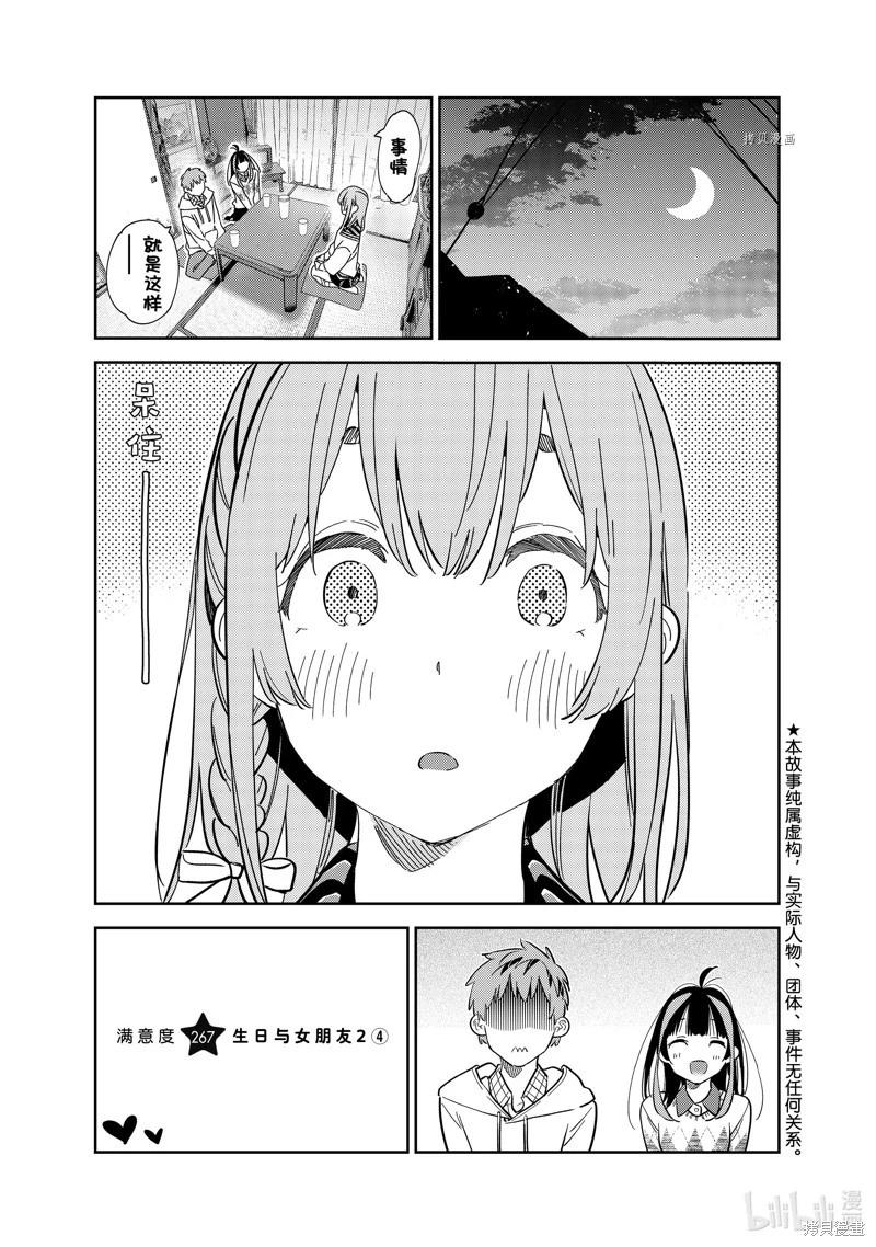 女朋友、借我一下 - 第267話 - 1