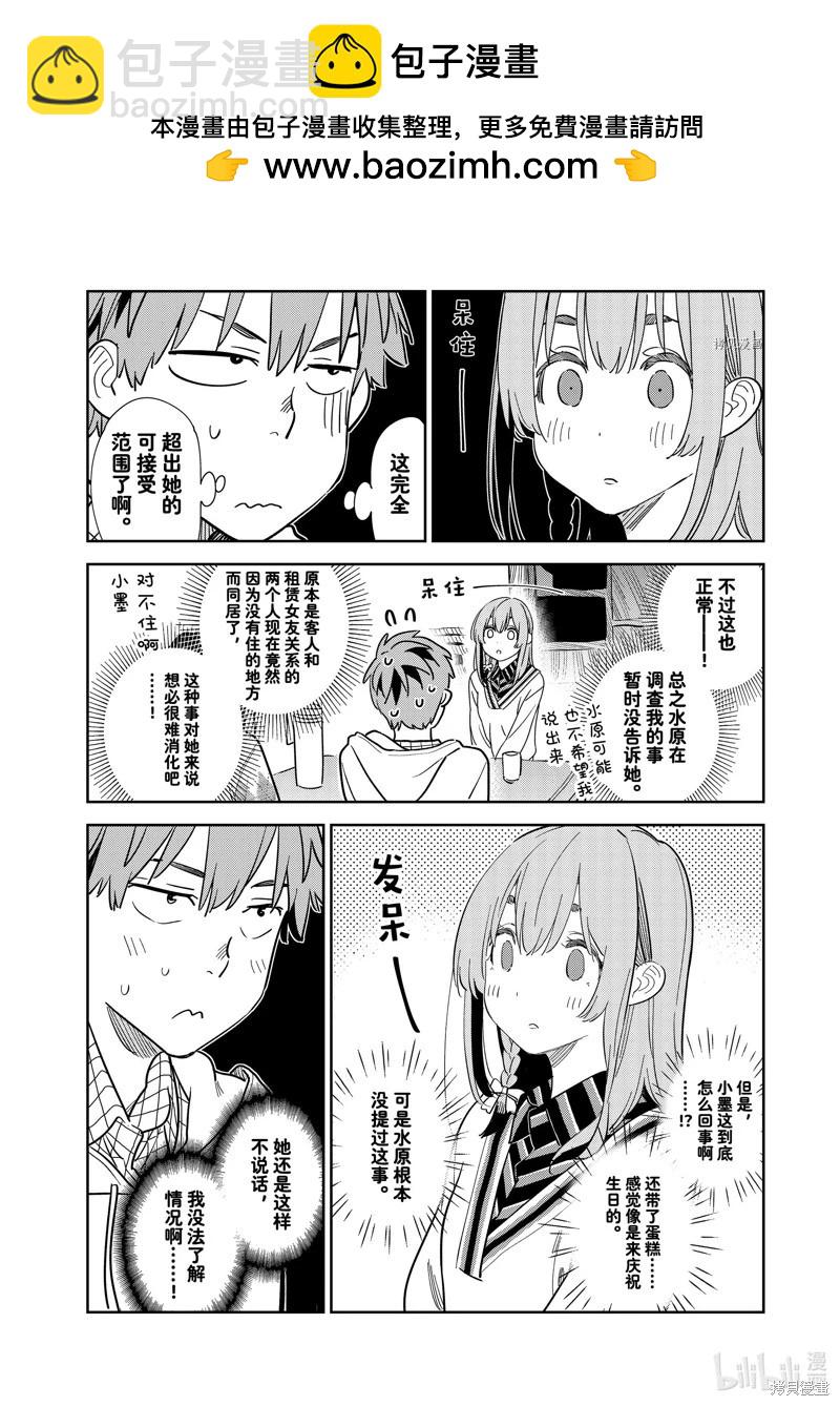 女朋友、借我一下 - 第267話 - 2