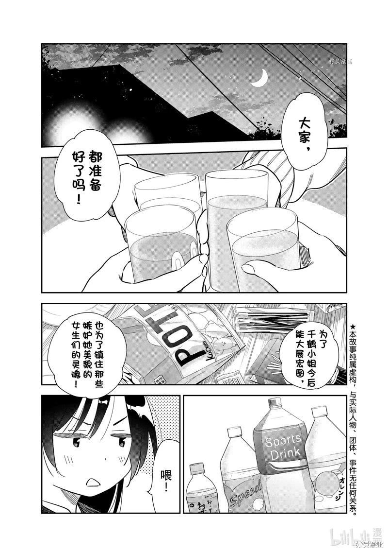 女朋友、借我一下 - 第269話 - 1