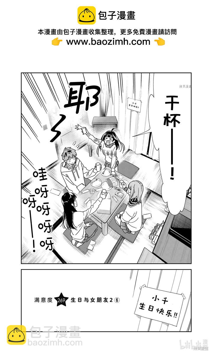 女朋友、借我一下 - 第269話 - 2