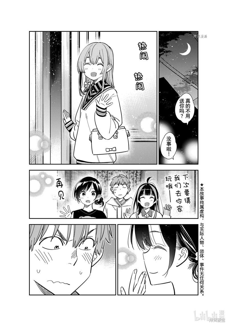 女朋友、借我一下 - 第271話 - 1
