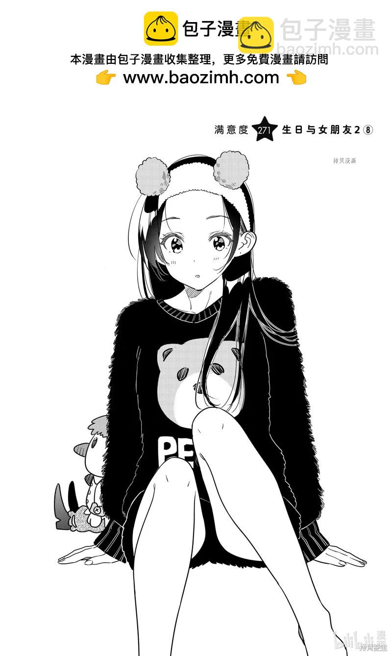 女朋友、借我一下 - 第271話 - 2