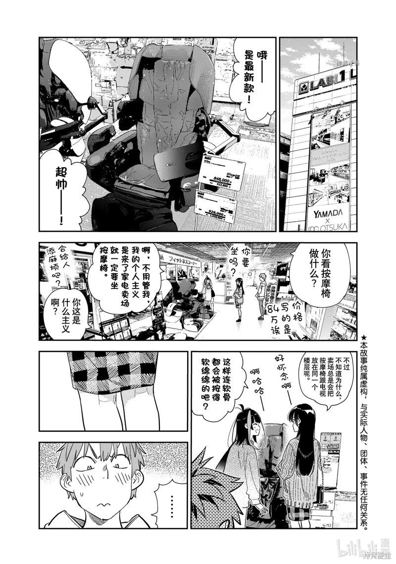 女朋友、借我一下 - 第279話 - 1