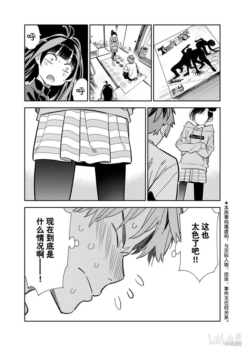女朋友、借我一下 - 第285話 - 1