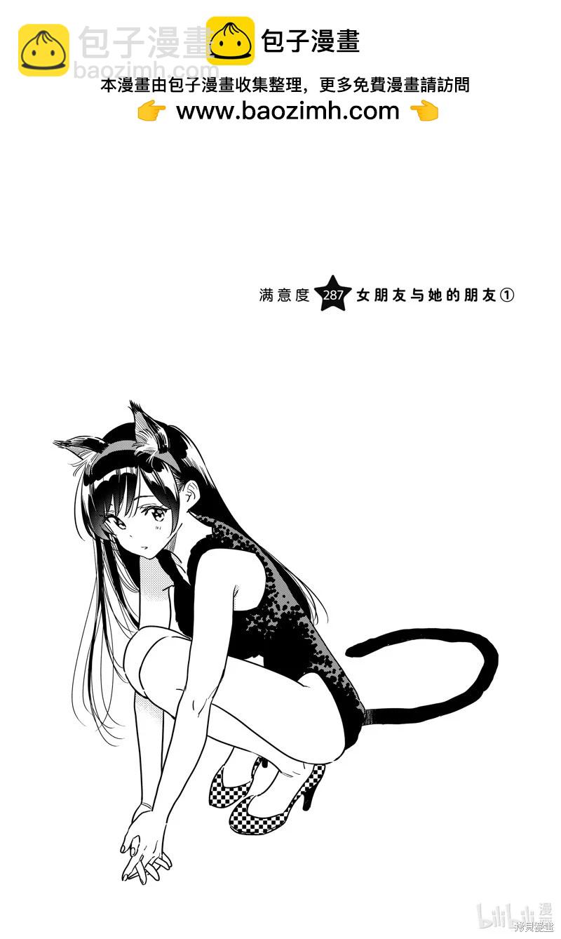 女朋友、借我一下 - 第287話 - 2