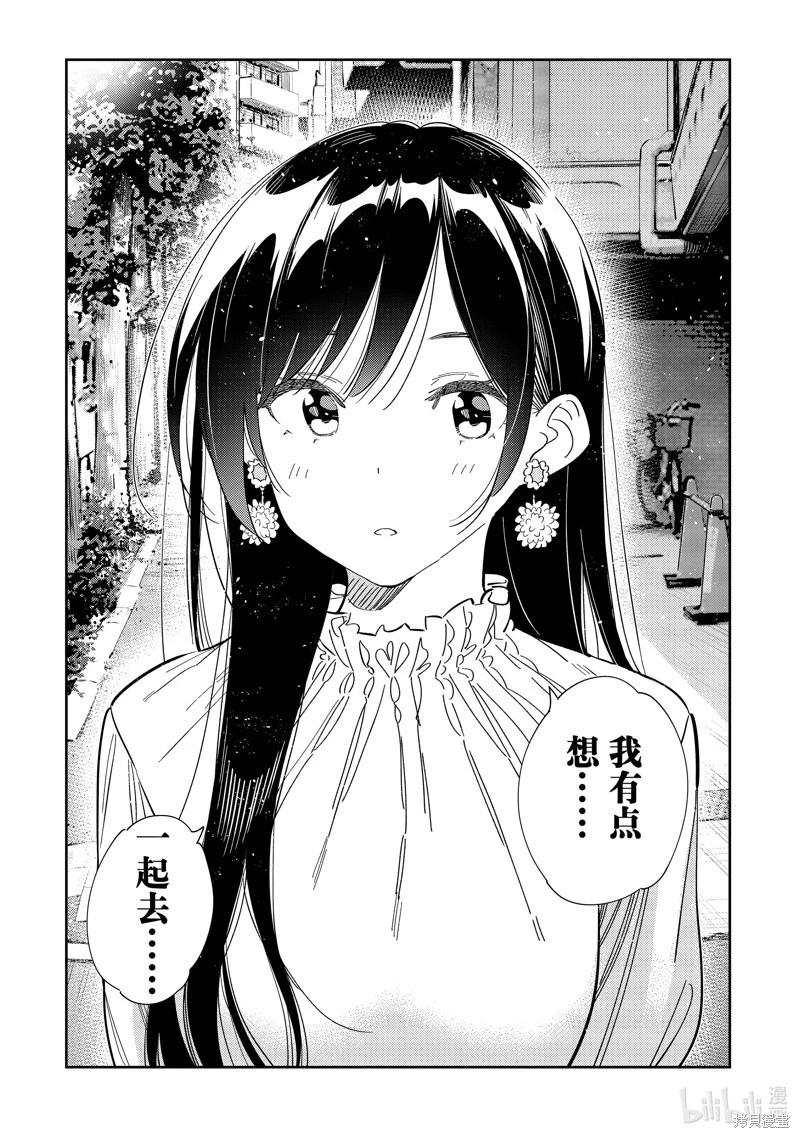 女朋友、借我一下 - 第291話 - 1