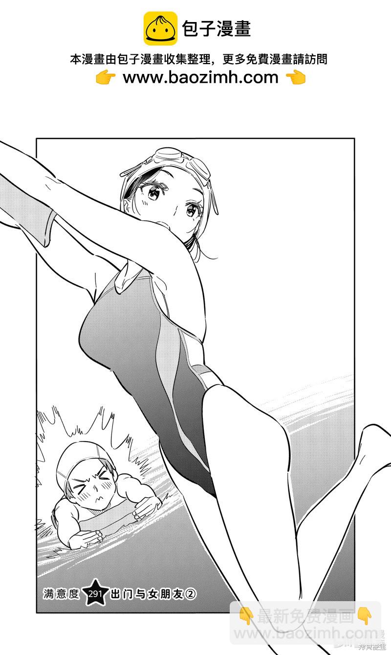 女朋友、借我一下 - 第291話 - 2