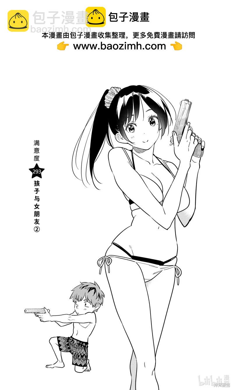 女朋友、借我一下 - 第293話 - 2