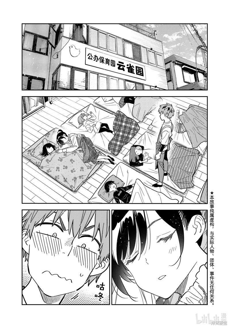 女朋友、借我一下 - 第295話 - 1