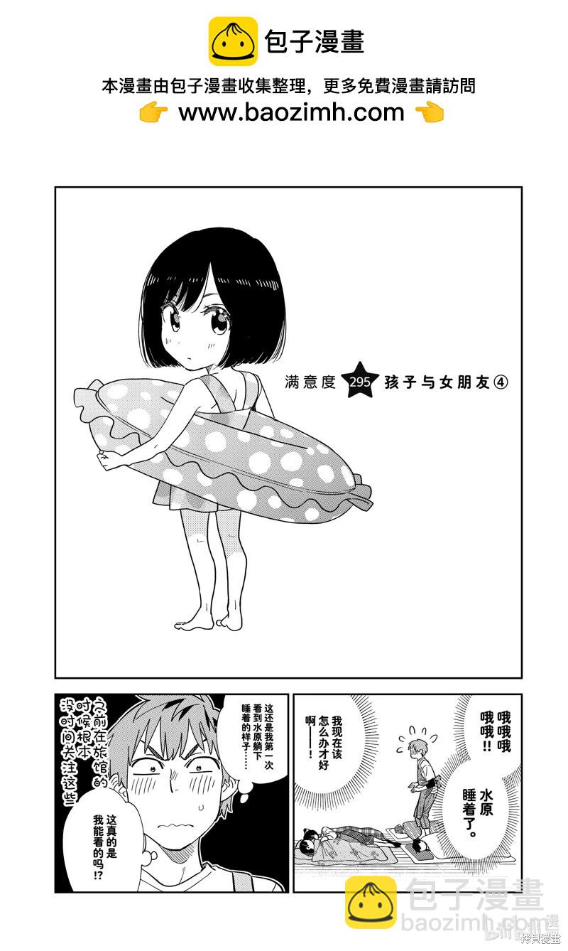 女朋友、借我一下 - 第295話 - 2