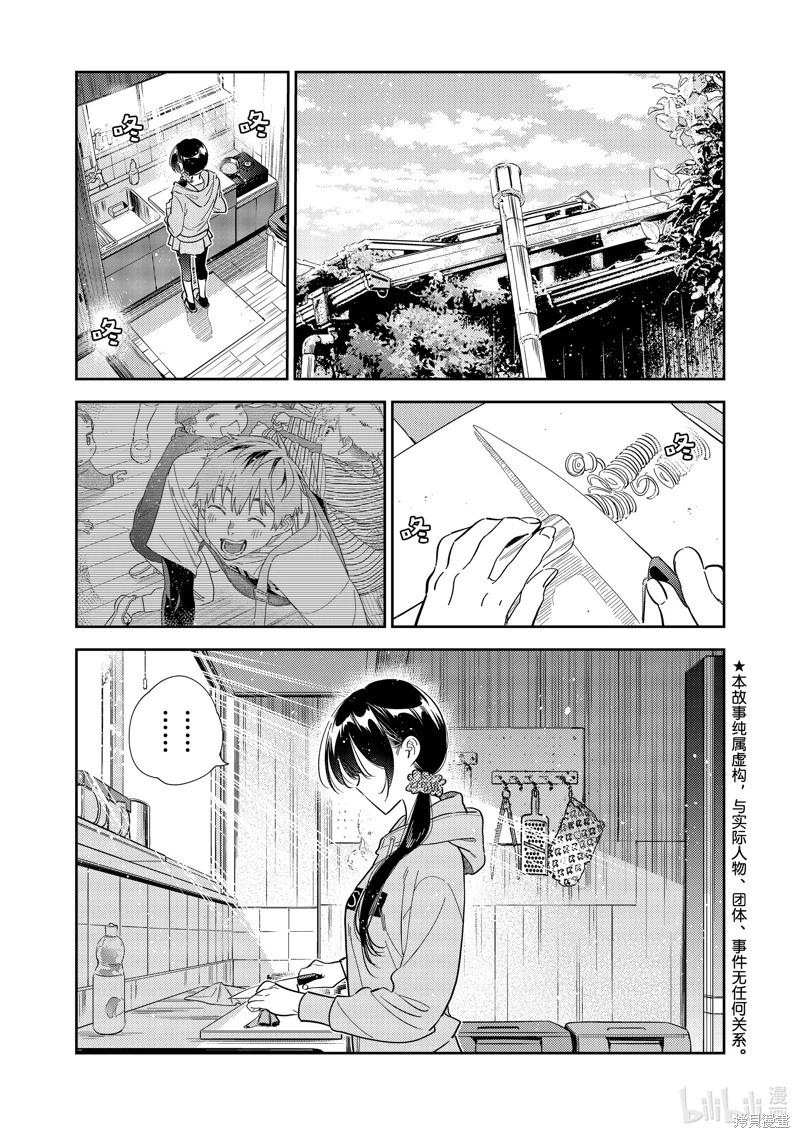 女朋友、借我一下 - 第297話 - 1