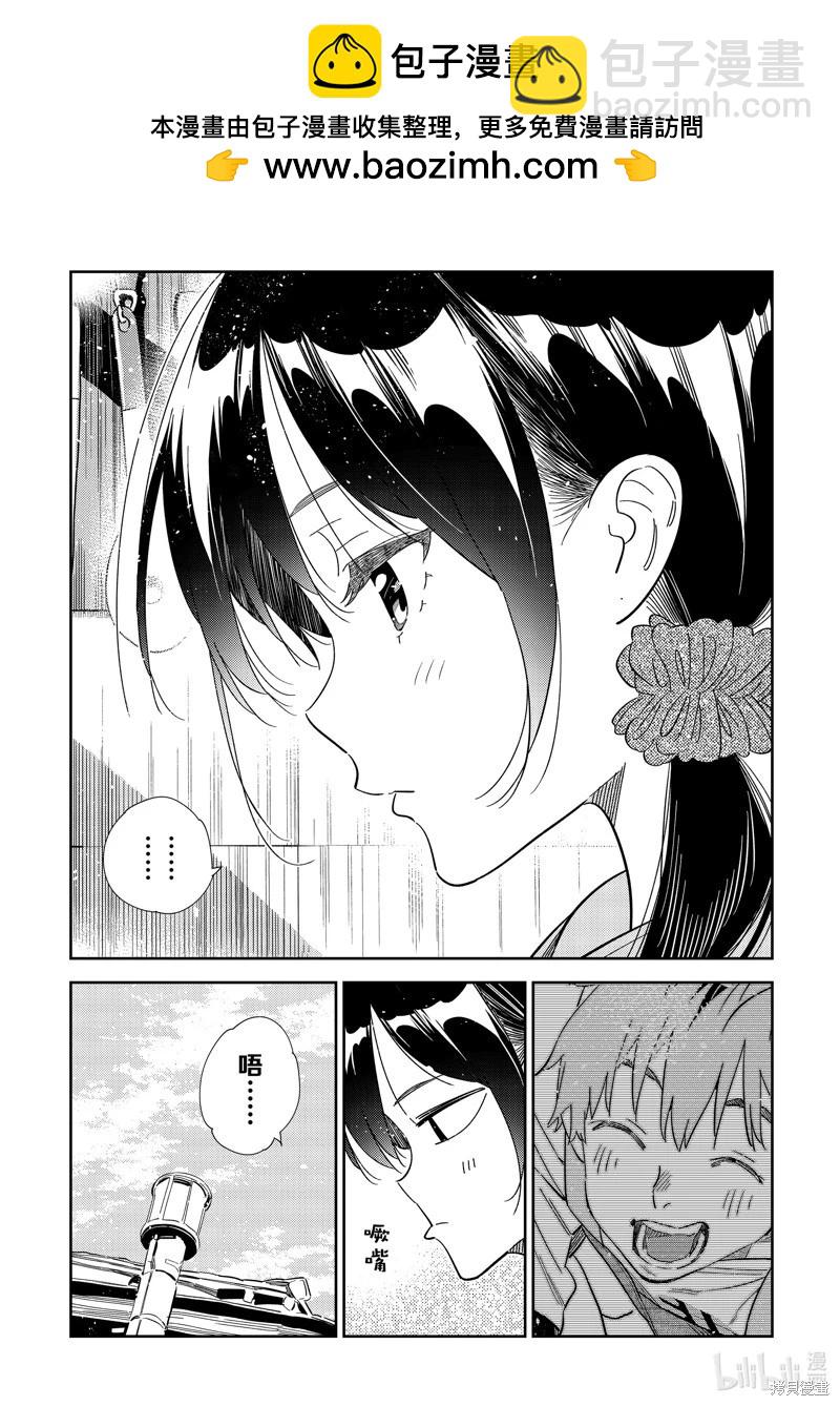 女朋友、借我一下 - 第297話 - 2