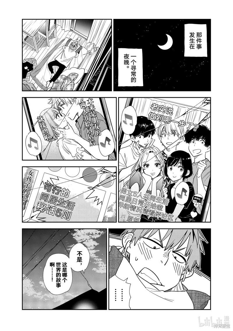 女朋友、借我一下 - 第299話 - 1