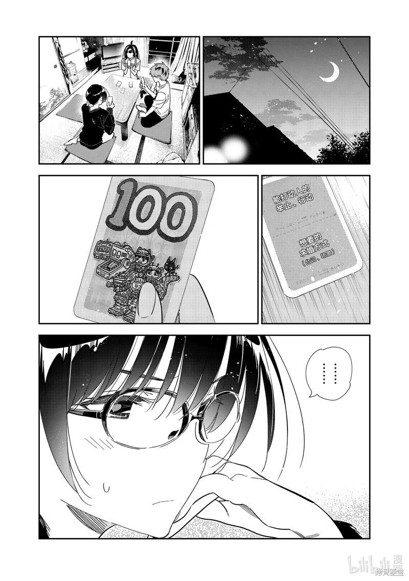 女朋友、借我一下 - 第301話 - 1