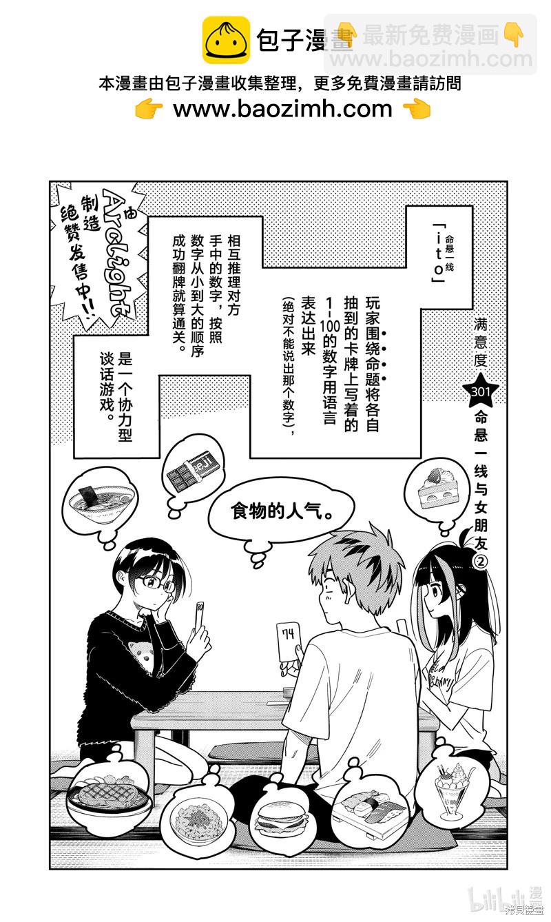 女朋友、借我一下 - 第301話 - 2