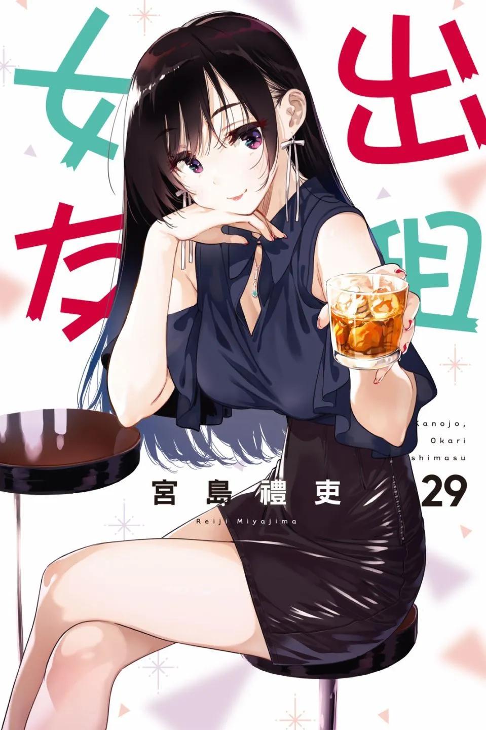女朋友、借我一下 - 第29卷(1/4) - 1