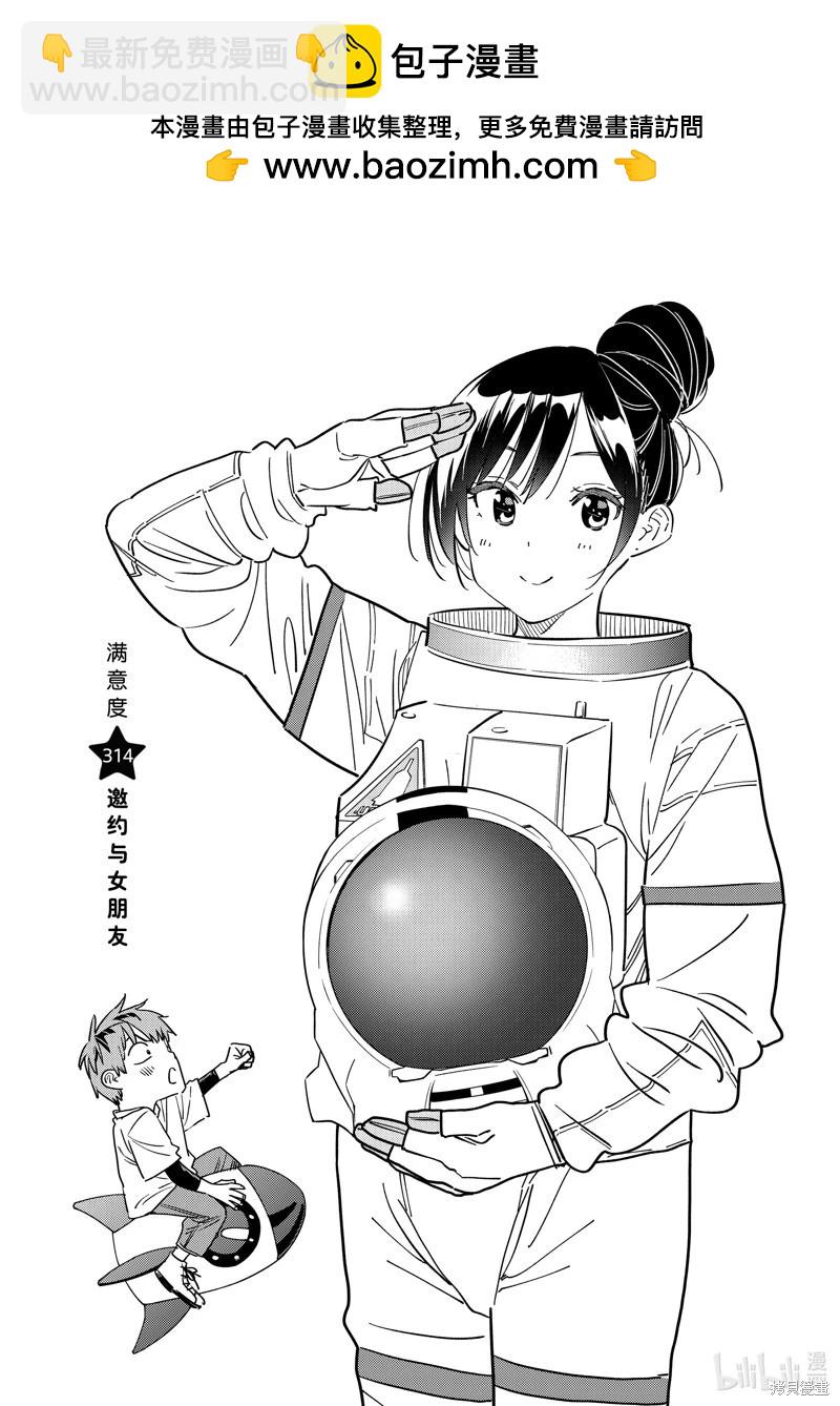 女朋友、借我一下 - 第314話 - 2
