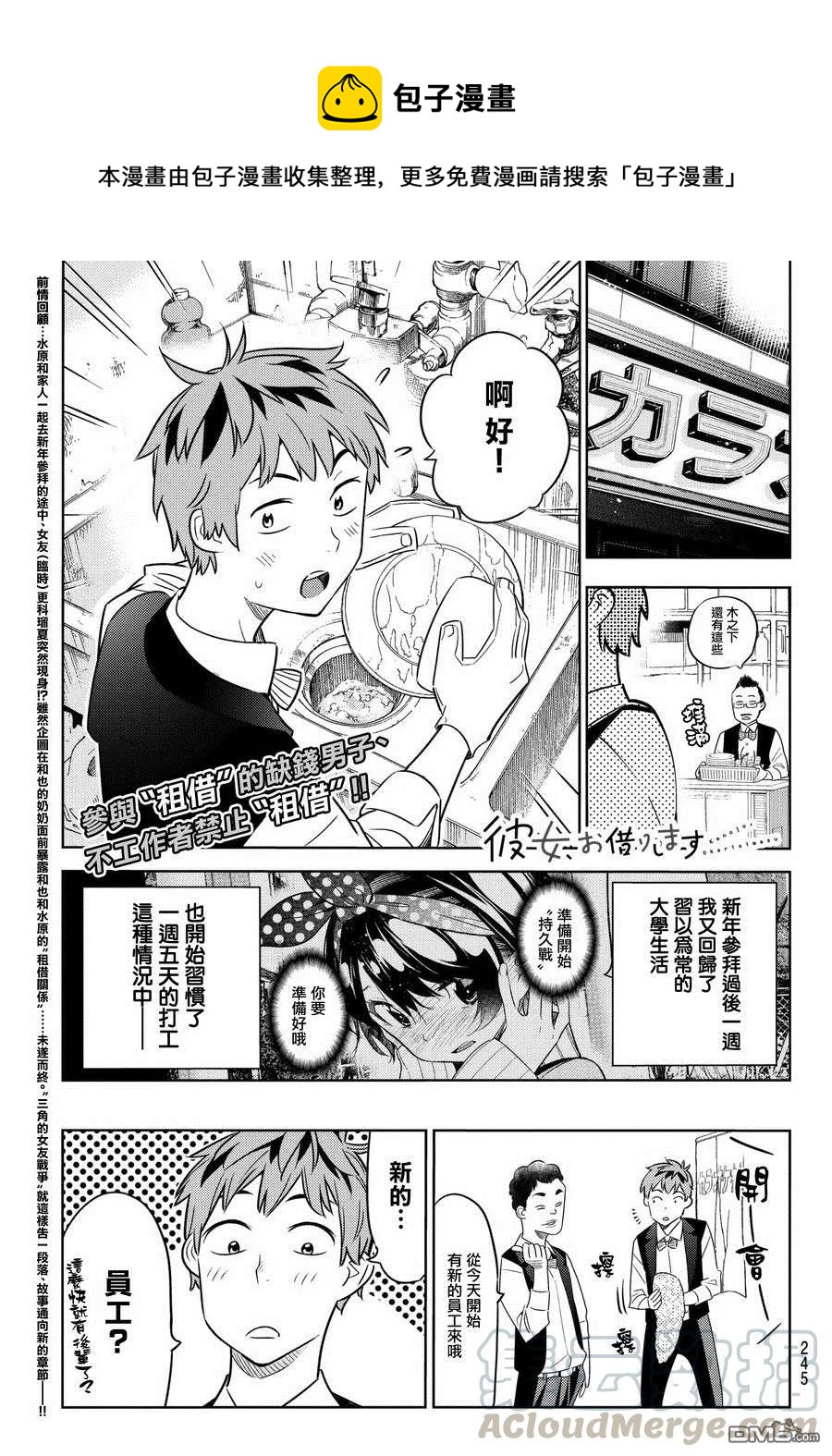 女朋友、借我一下 - 第37話 朋友的女友 - 1