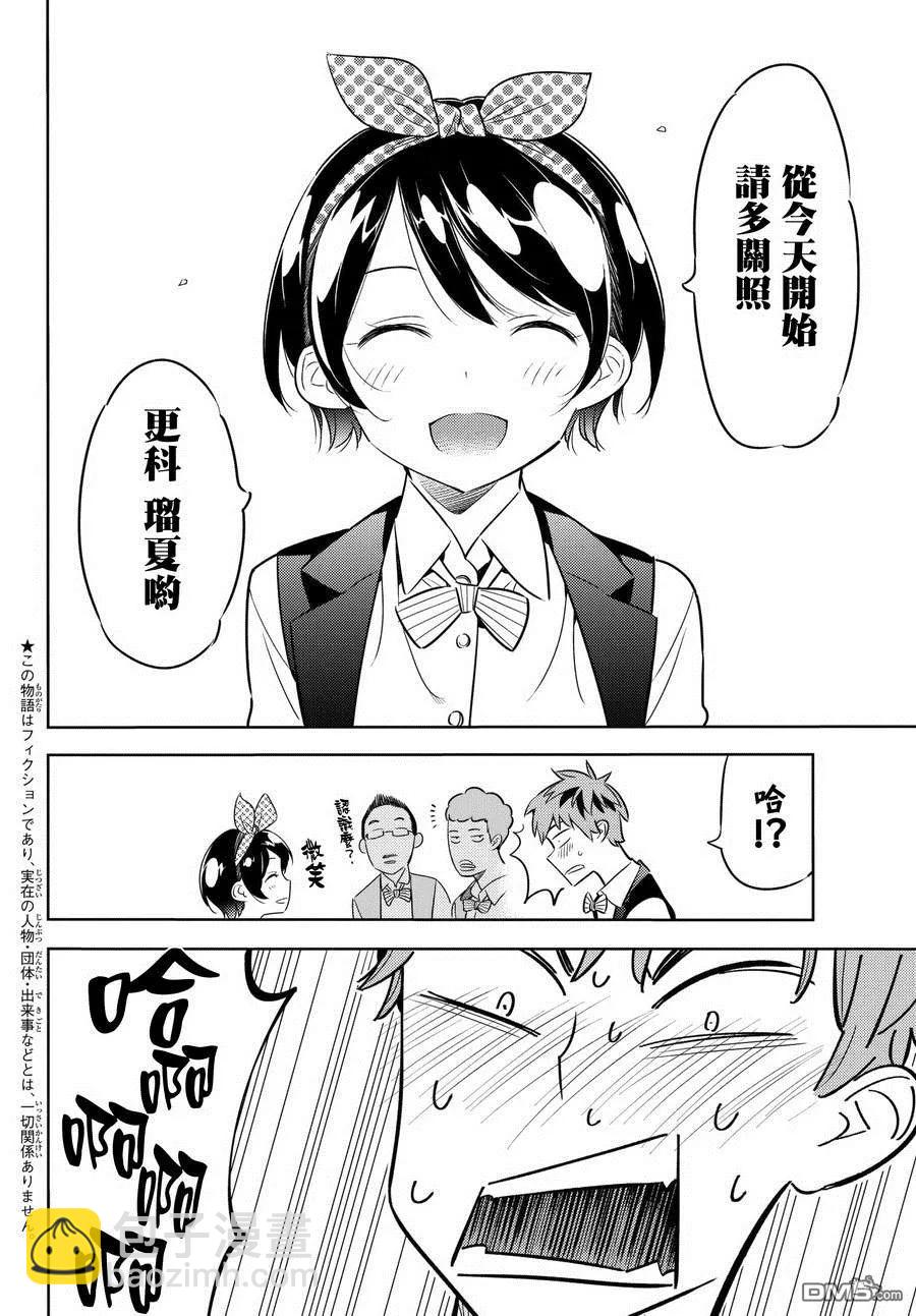 女朋友、借我一下 - 第37話 朋友的女友 - 2