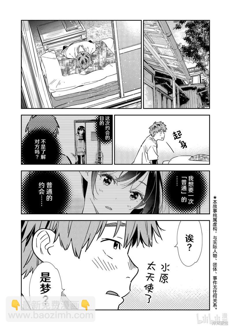 女朋友、借我一下 - 第322話 - 3
