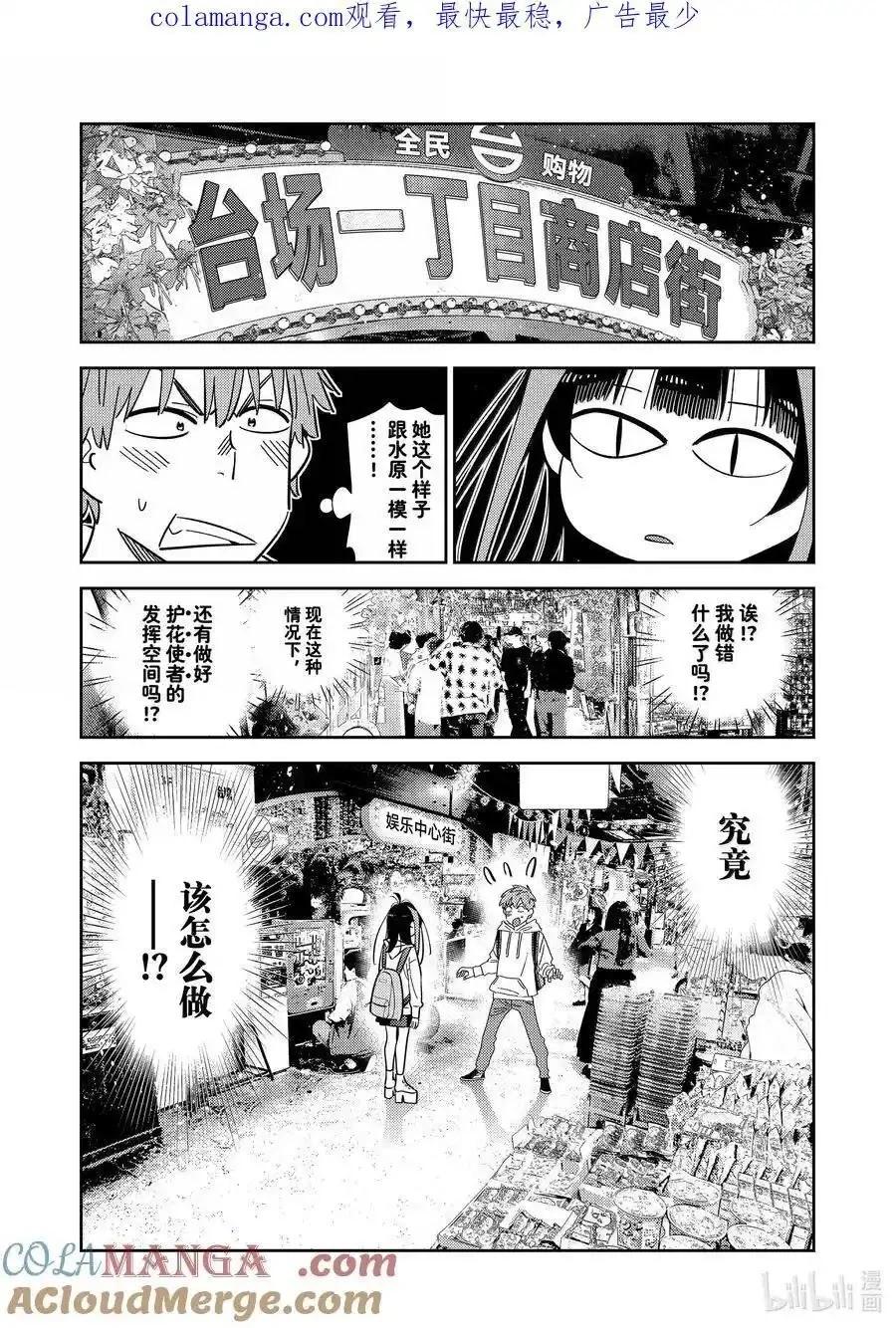 女朋友、借我一下 - 第334話 - 1