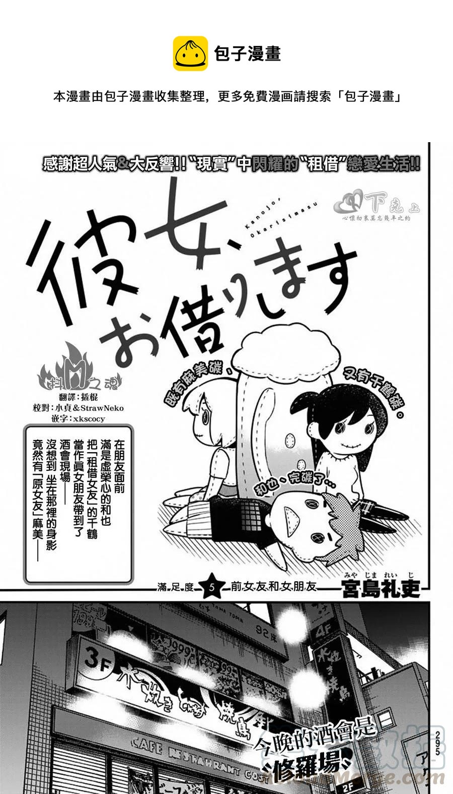 女朋友、借我一下 - 第5話 前女友和女朋友 - 1