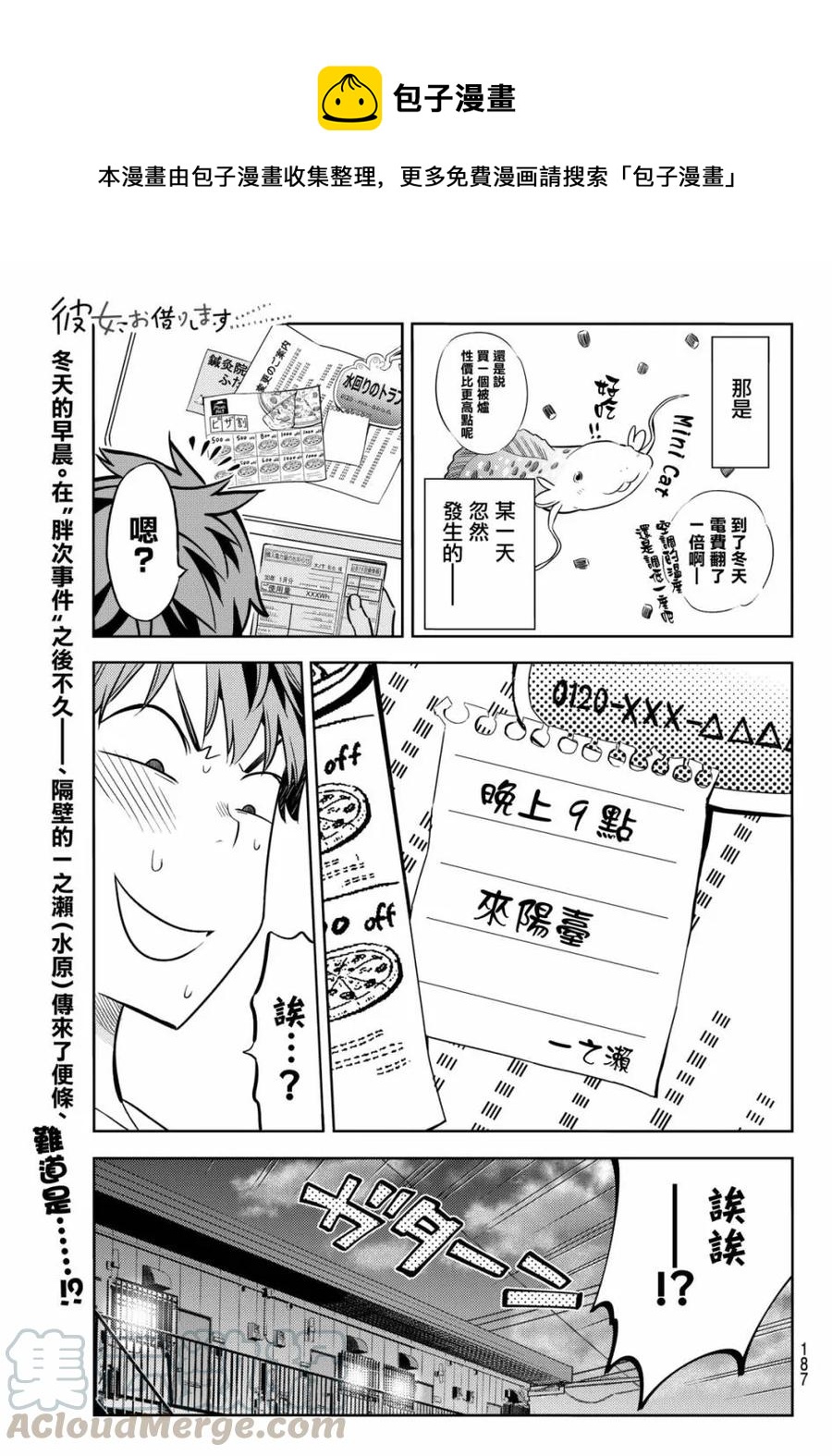 女朋友、借我一下 - 第41話 女友與陽臺的約定 - 1