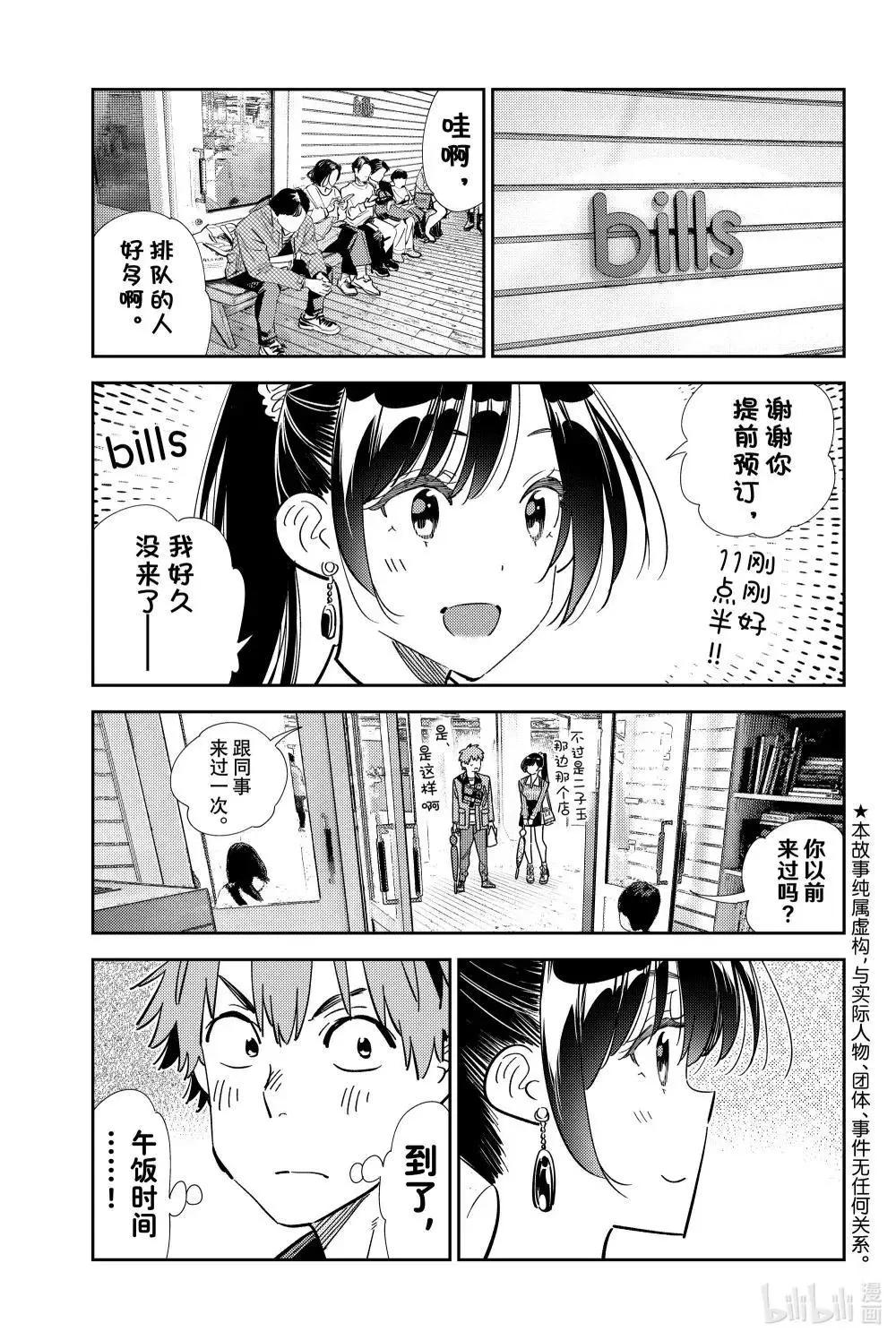 女朋友、借我一下 - 第359話 - 1