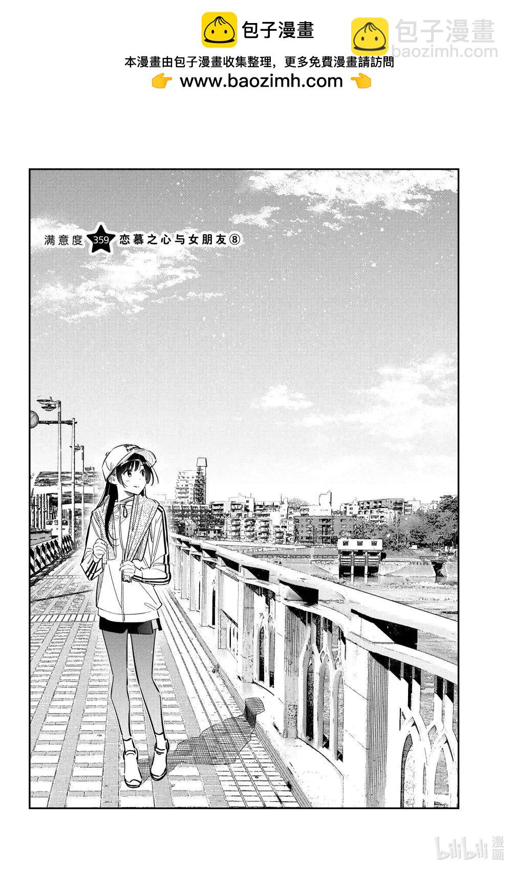 女朋友、借我一下 - 第359話 - 2