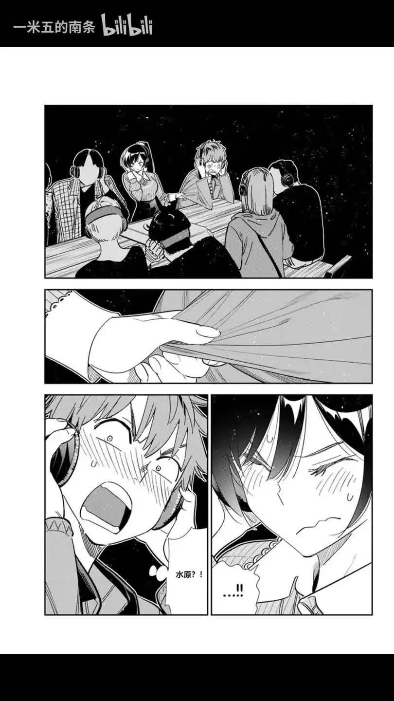 女朋友、借我一下 - 第371話 - 1