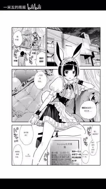 女朋友、借我一下 - 第377話 - 1