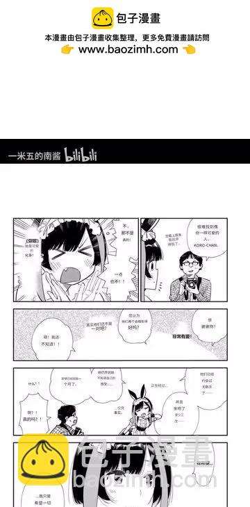 女朋友、借我一下 - 第377話 - 2