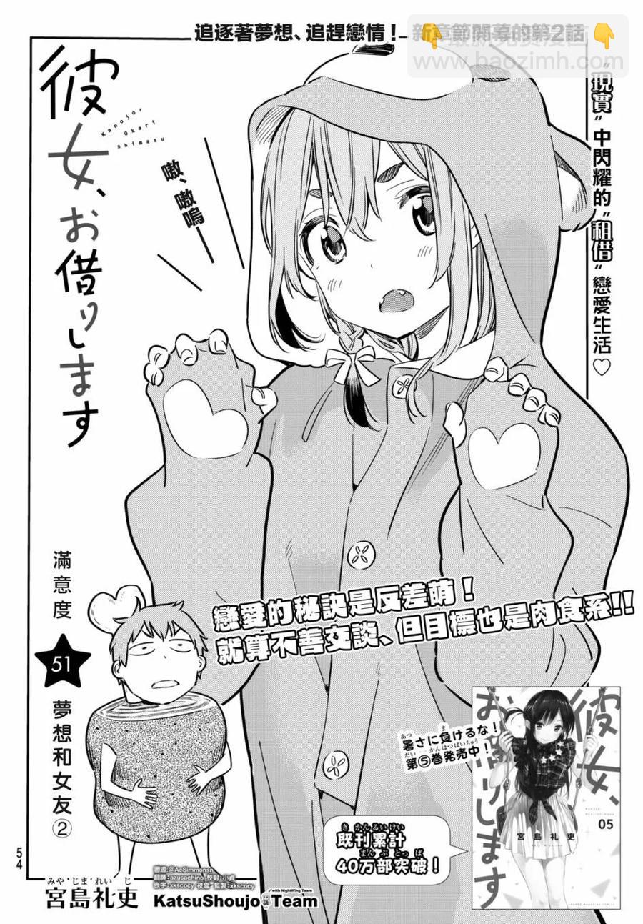 女朋友、借我一下 - 第51話 夢想和女友2 - 2