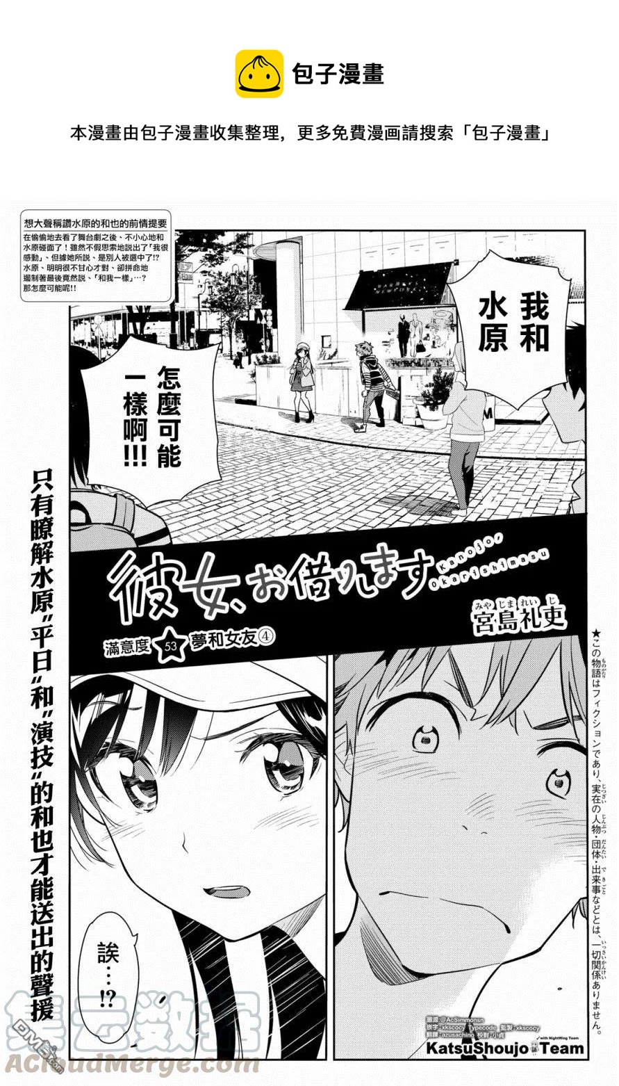 女朋友、借我一下 - 第53話 夢和女友4 - 1