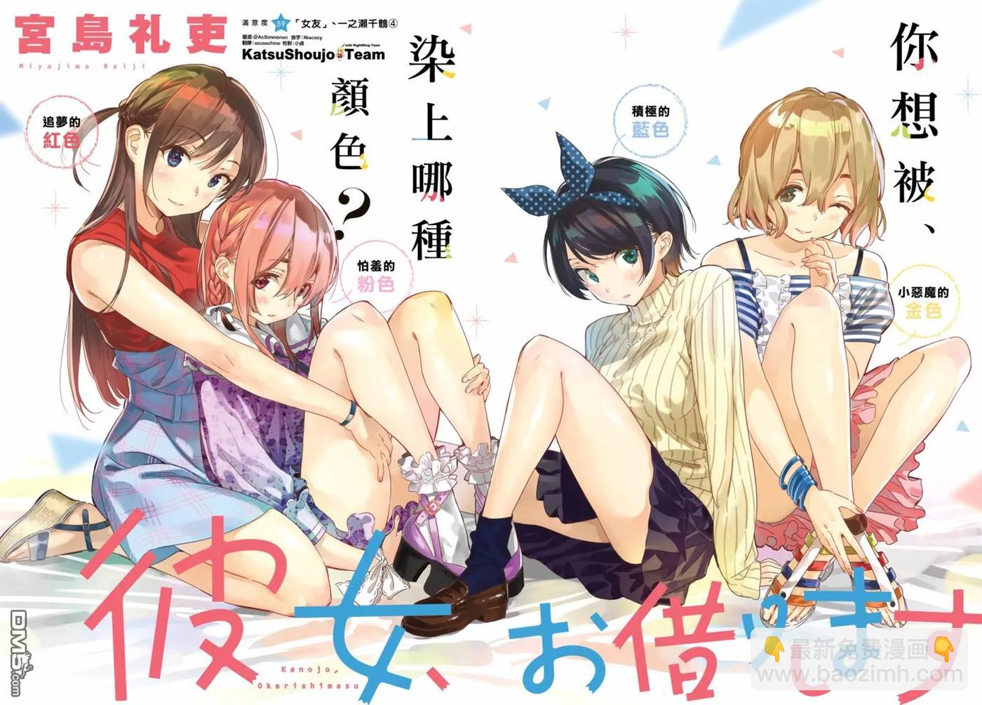 女朋友、借我一下 - 第59話 女友，一之瀨千鶴4 - 2