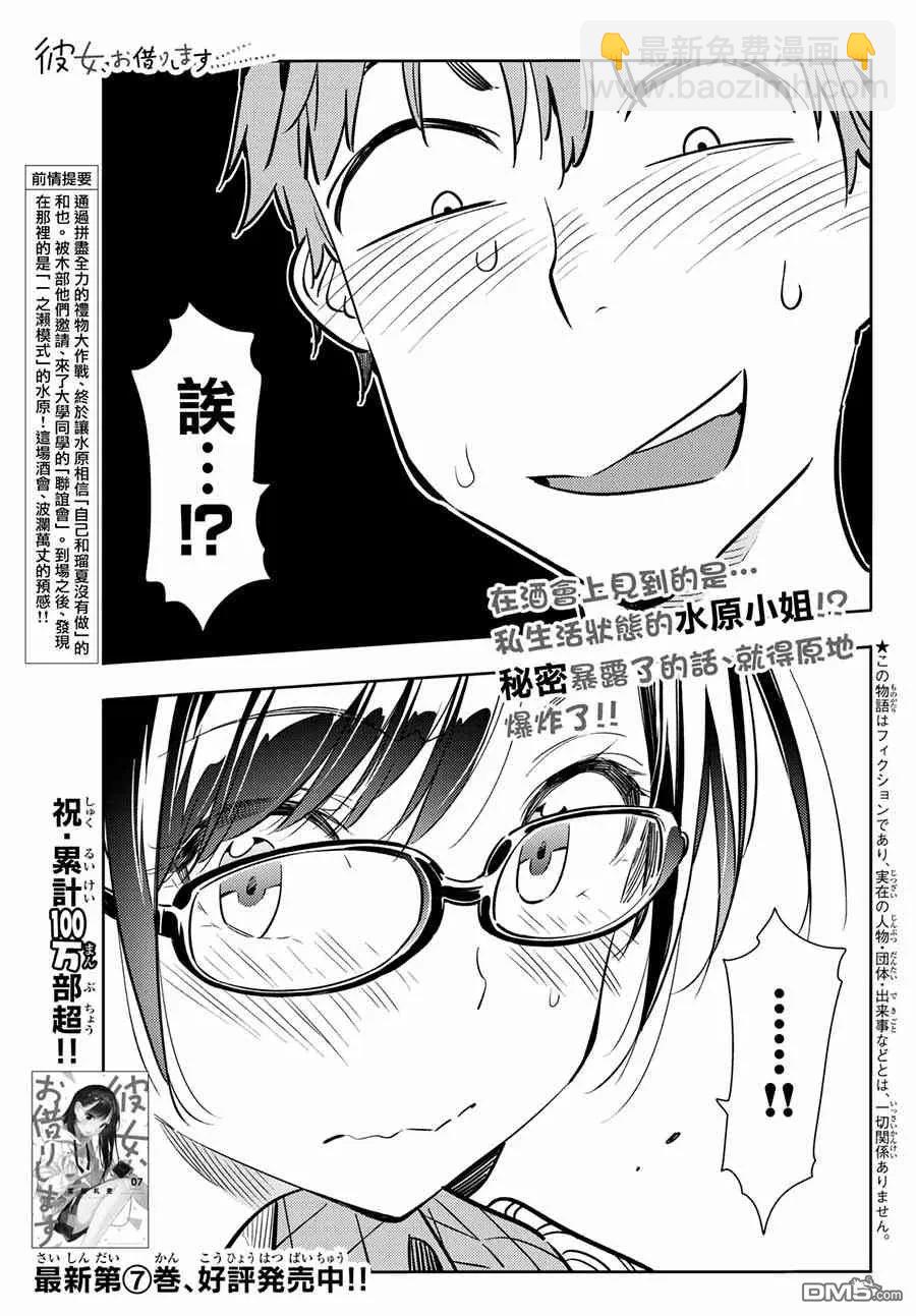 女朋友、借我一下 - 第71話 酒和女友（2） - 2