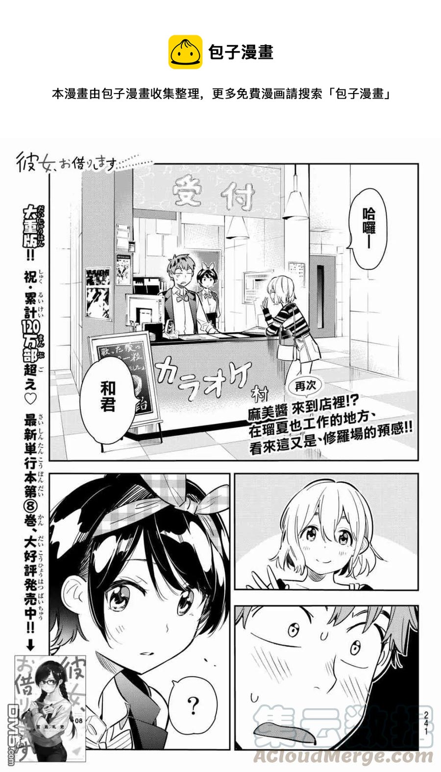 女朋友、借我一下 - 第75話 前女友與臨時女友（1） - 1